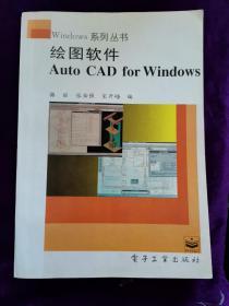 绘图软件Auto CAD for Windows