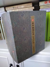 古今联语汇选 ，原装函套全八册，西苑出版社2002年一版一印，本书是明、清、民初三个历史时期规模最大的对联作品选集，是清人梁章钜《楹联丛话》系列之后的一部巨著，古代经典对联大全，对联集成巨著，阅读鉴赏对联必备书。