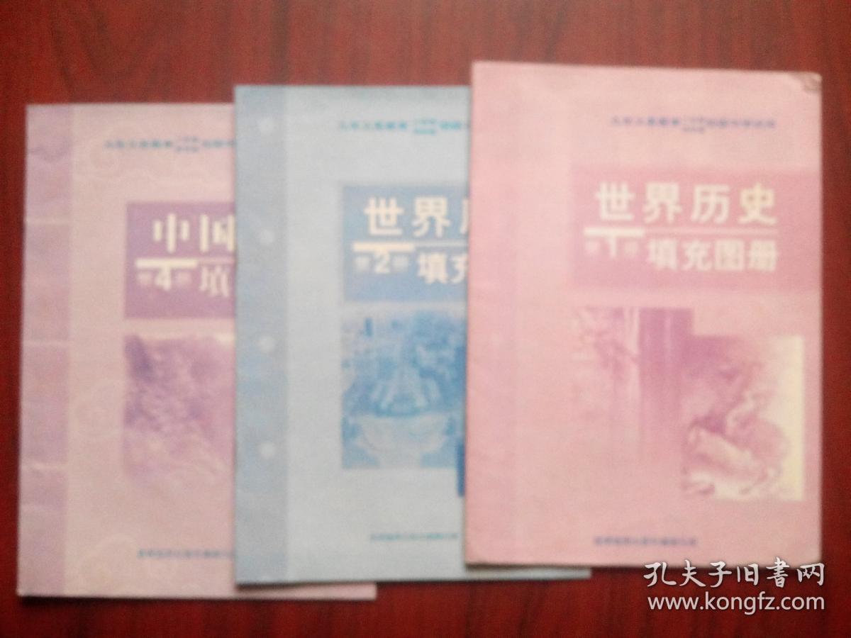 点击查看原图 中国历史填充图册,第2,4册,世界历史填充图册,第1,2册,共4本,初中历史图册,1999年1版,填充图册