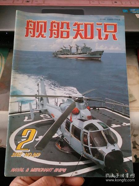 舰船知识（舰船知识杂志  2002年第2期）