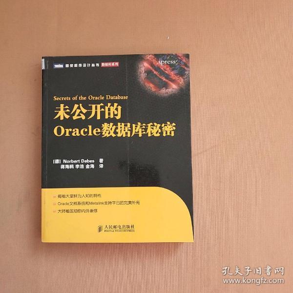 未公开的Oracle数据库秘密