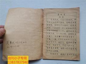 钢笔正楷字帖  林似春书  上海书画出版社 内容为杨朔的荔枝蜜、冰心的小桔灯、杜甫的石壕吏等