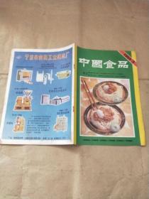 中国食品  （1984年 第3期）