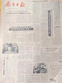 南方日报，1984年12月7日。我申请的爱着我的祖国和人民，介绍英国培格曼公司出版的。邓小平文集。广东省林产工业公司经理部及青山商店。12月8日正式开业。声宝牌最新款电冰箱。强力新配方专治完痔疮！