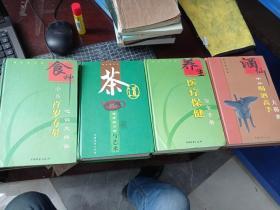 新生活书系（全4册）养生 食神 酒仙 茶道