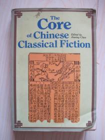 the core of chinese classical fiction中国古典小说精选