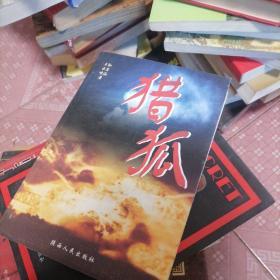 猎狐:反间谍电视连续剧 59-3