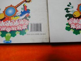 甘南藏族民歌集(一函4册全)藏文