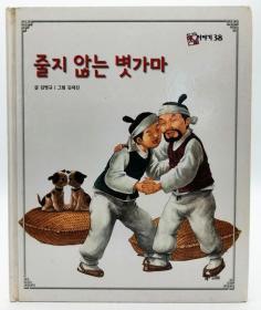 호야토야의 옛날이야기38：줄지 않는 볏가마韩文原版-《霍亚托亚旧故事38：没有缩小的稻谷窟》