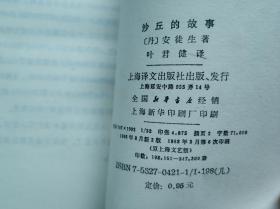 安徒生童话全集之一、二、三、六、七、八、九、十、十一、十二、十三、十四、十五、十六（海的女儿、天国的花园、夜莺、柳树下的梦、聪明人的宝石、老栎树的梦、踩着面包走的女孩、沙丘的故事、冰姑娘、小鬼和太太、干爸爸的画册、曾祖父、园丁和主人、幸运的贝儿）1、2、3、6、7、8、9、10、11、12、13、14、15、16（十四本合售）插图