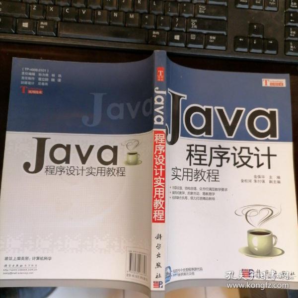 JAVA程序设计实用教程