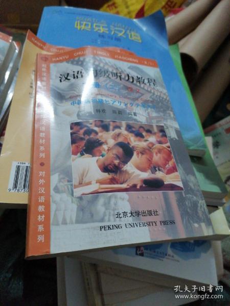 汉语初级听力教程.下册/对外汉语教材系列