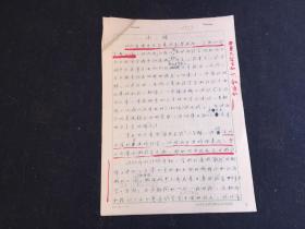 中國著名語言學(xué)家：劉涌泉 手稿個人小結(jié)