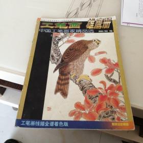 工笔画梅花册——中国工笔画家精品选