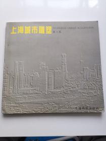 上海城市雕塑:1990-1997.第二集