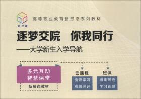 逐梦交院你我同行-大学新生入学导航