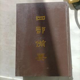 四部备要（史部）31