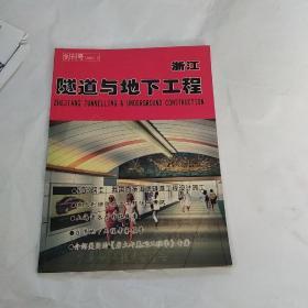 浙江隧道与地下工程(创刊号)