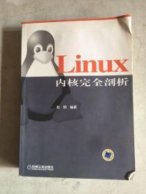 Linux内核完全剖析