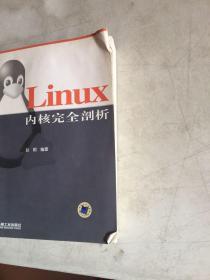 Linux内核完全剖析