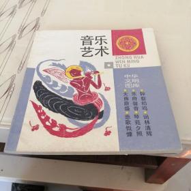 中华文明图库；音乐艺术