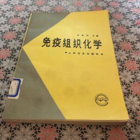免疫組織化學(xué)