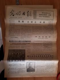 （补图不要订购）70年代 光明日报等报纸44份