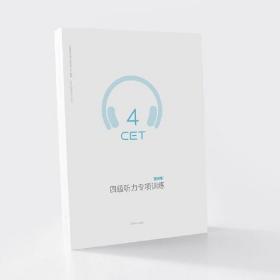 【百词斩出品】大学英语四级听力专项训练 CET4 搭配百词斩APP使用 模拟详解强化训练