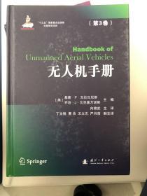 无人机手册（第3卷）
