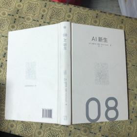 【马斯克万维钢推荐】AI新生破解人机共存密码AI领军人物斯图尔特·罗素著中信出版社