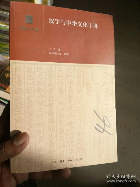 汉字与中华文化十讲