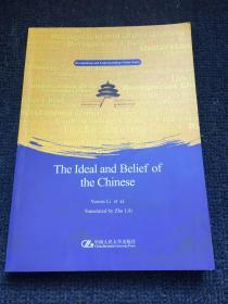 中国人的理想和信仰（英文版）（“认识中国·了解中国”书系）