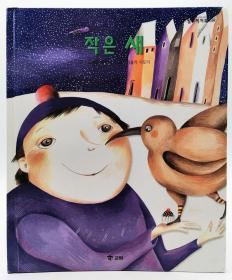 월드픽처북139：작은 새韩文原版-《世界图画书139：小鸟》