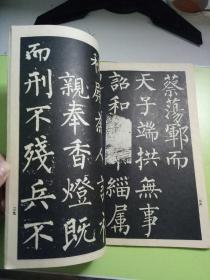 柳公权书玄秘塔