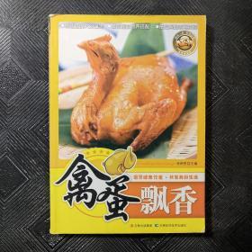 禽蛋飘香