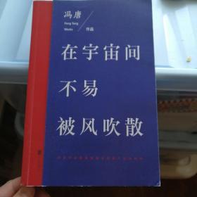 在宇宙间不易被风吹散