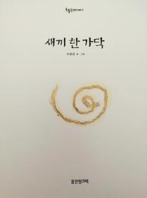 호통불옛이야기2：새끼한 가닥韩文原版-《旧故事2：一根绳子》