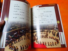 甘南藏族民歌集(一函4册全)藏文
