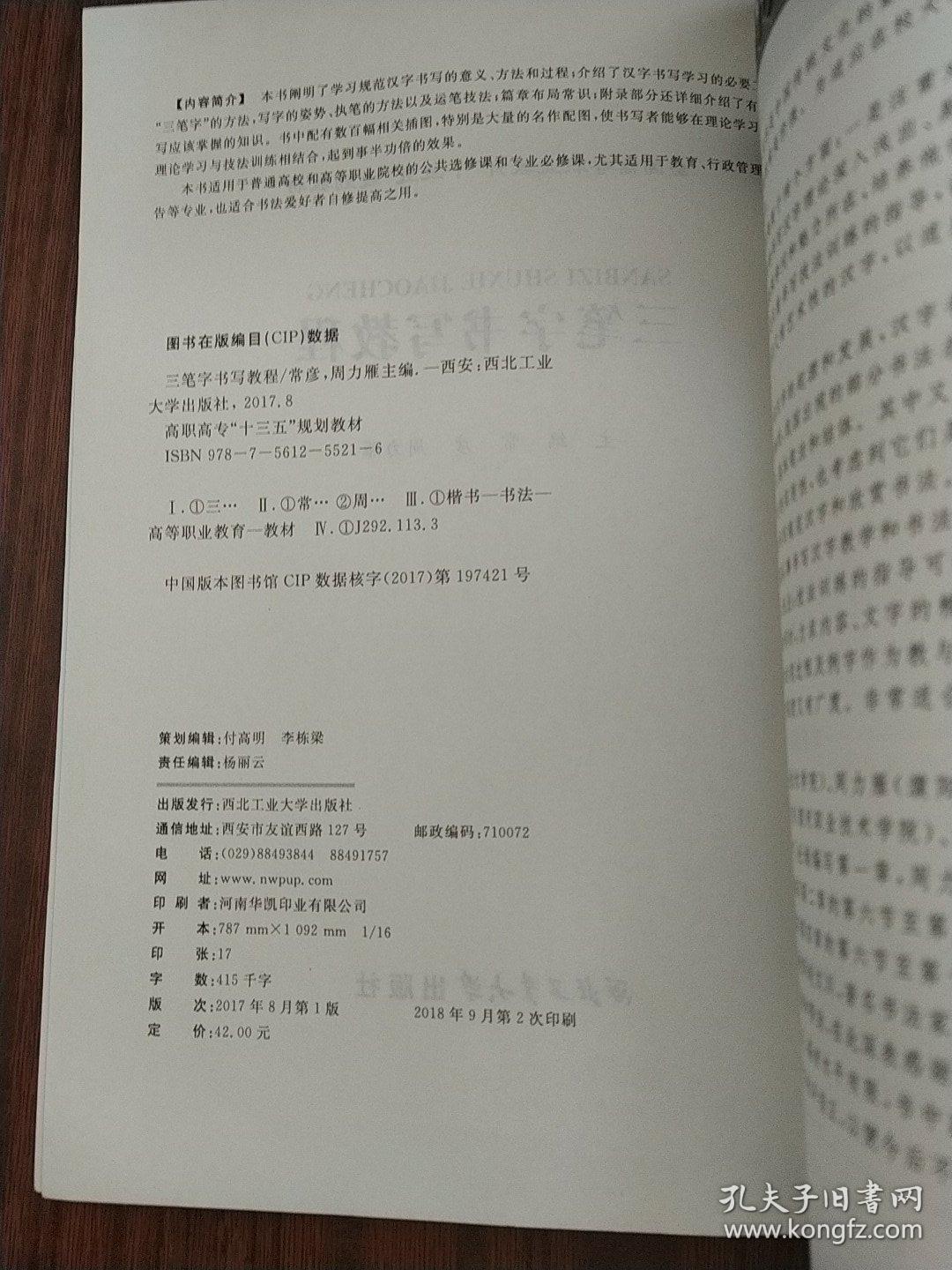 三笔字书写教程