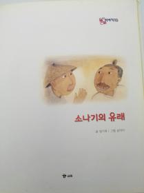호야토야의 옛날이야기10：소나기의 유래韩文原版-《霍亚托亚旧故事10：淋浴的起源》