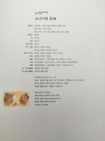 호야토야의 옛날이야기10：소나기의 유래韩文原版-《霍亚托亚旧故事10：淋浴的起源》