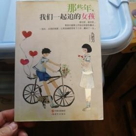 那些年，我们一起追的女孩