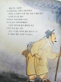 호야토야의 옛날이야기11：촛국 먹고 아그그韩文原版-《霍亚托亚旧故事11：喝了烛泪汤那个》