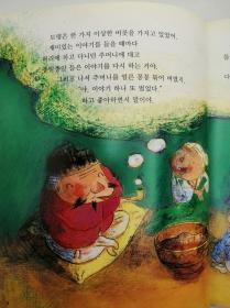 호야토야의 옛날이야기3：주머니 속 이야기 귀신韩文原版-《霍亚托亚旧故事3：口袋里的故事鬼》