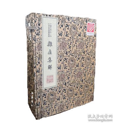 中华中医古籍珍稀稿钞本丛刊：杂症集解