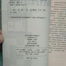 新编企业企划方案   张浩  蓝天出版社   2002