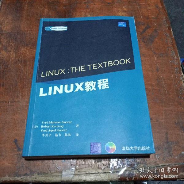 LINUX教程