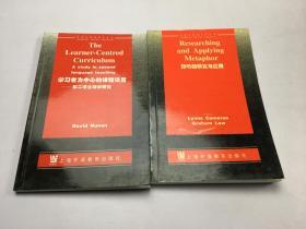 学习者为中心的课程设置：第二语言教学研究/隐喻的研究与应用  两本合售