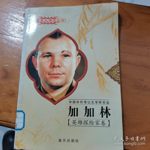 英雄探险家卷：南丁格尔