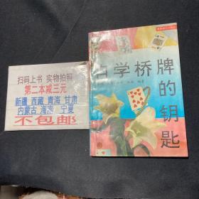 自学桥牌的钥匙